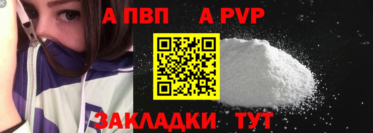 Ейск  А ПВП кристаллы  APVP мука  Вход с VPN 