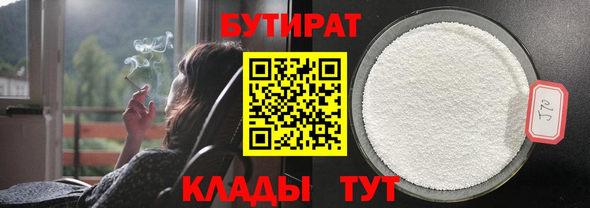 Бутират вода  Вход с VPN  БУТИРАТ  Ейск 