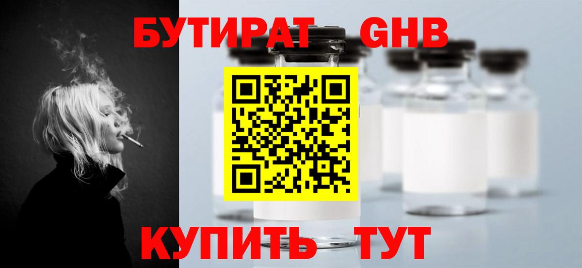 БУТИРАТ 99% Ейск