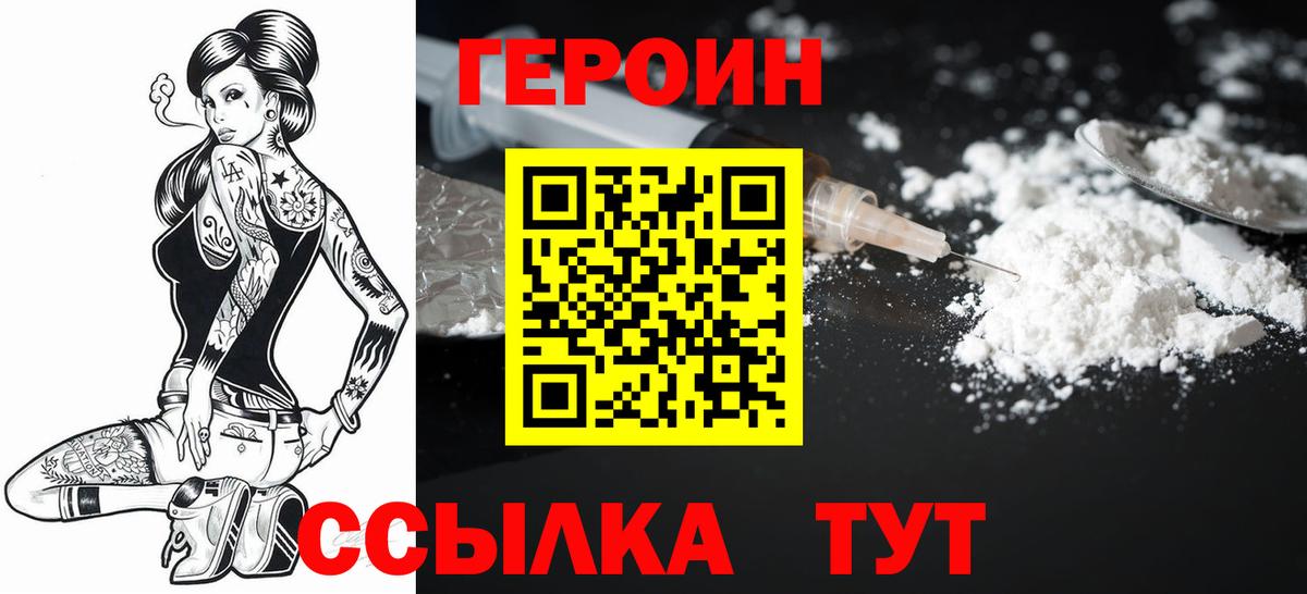 ГЕРОИН герыч  Вход с VPN  Ейск 