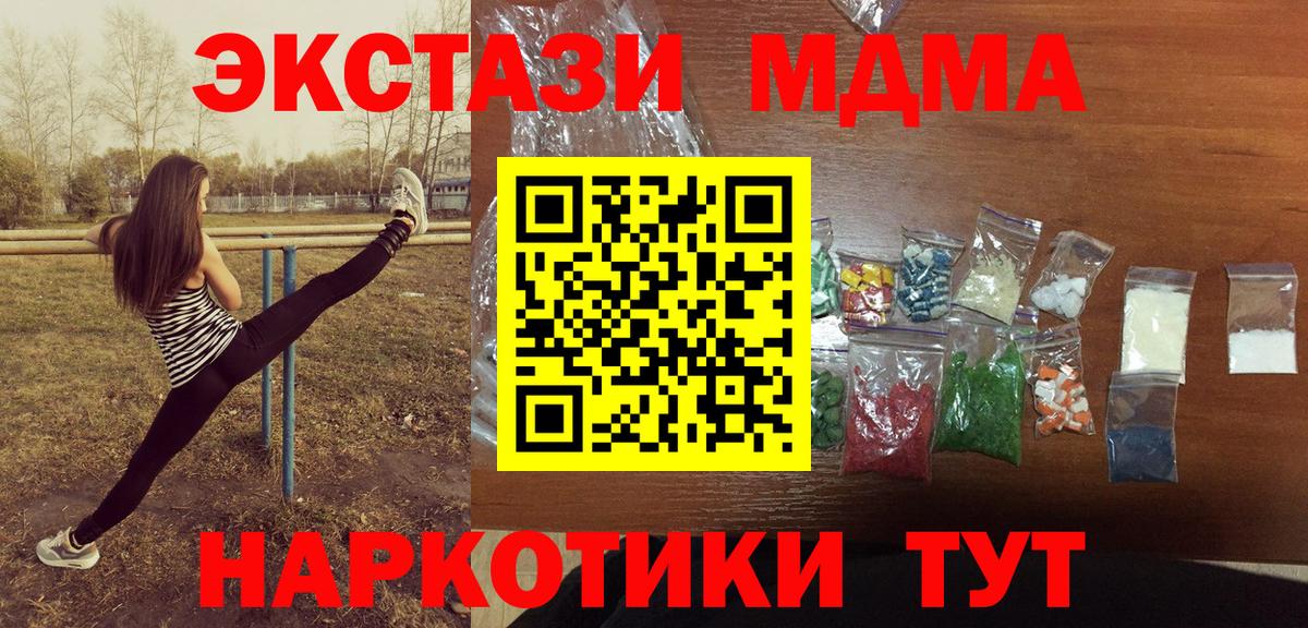 Ейск  МДМА молли  МДМА  Вход с VPN 