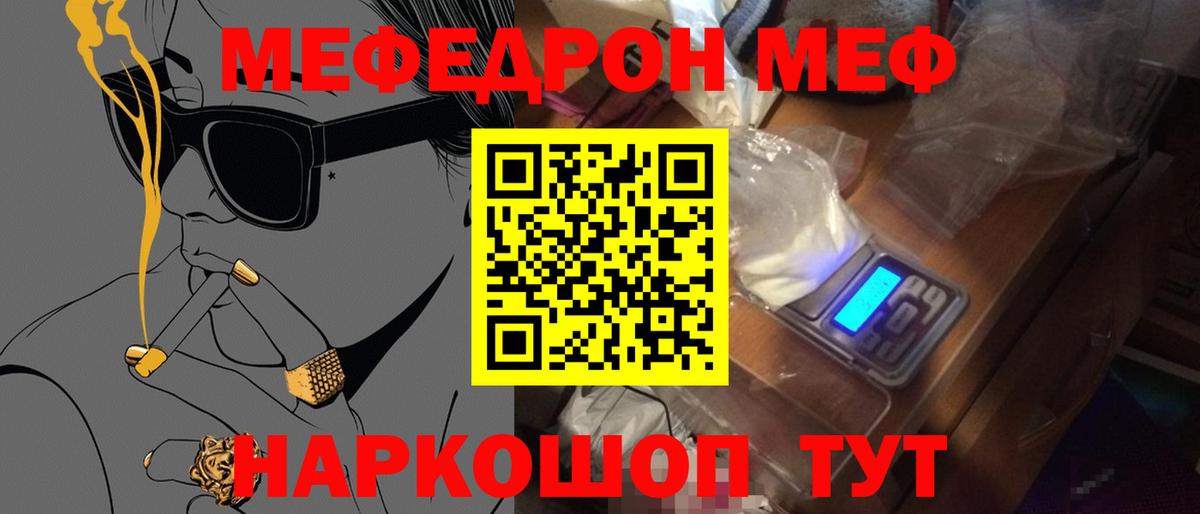 МЯУ-МЯУ VHQ  Меф 4 MMC  Вход с VPN  Ейск 