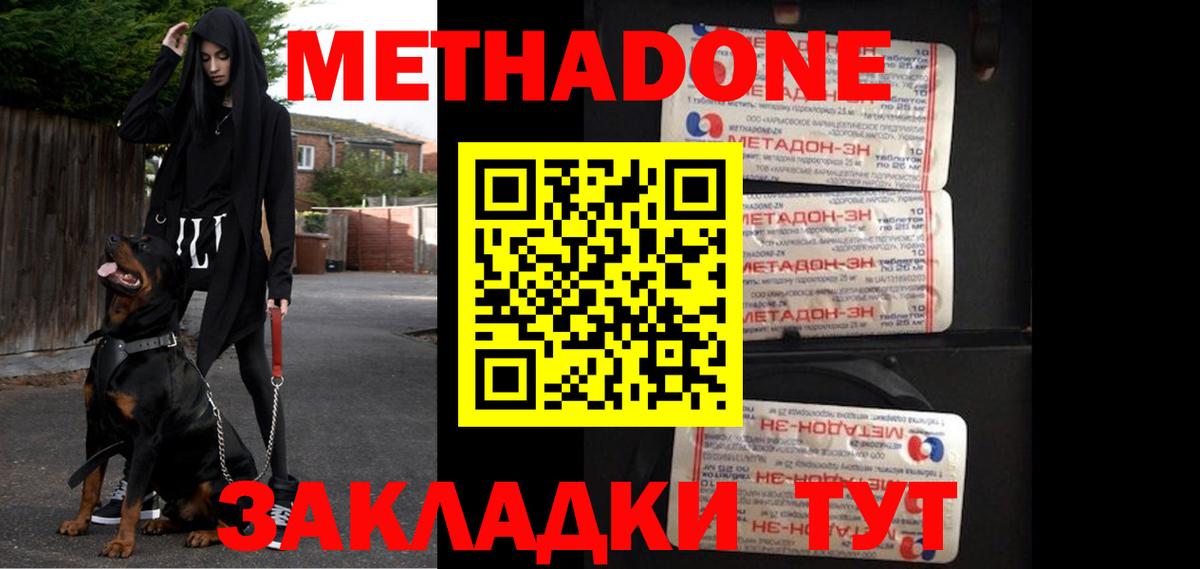 Метадон methadone  Метадон белоснежный  KRAKEN ссылки  Вход с VPN  Ейск 