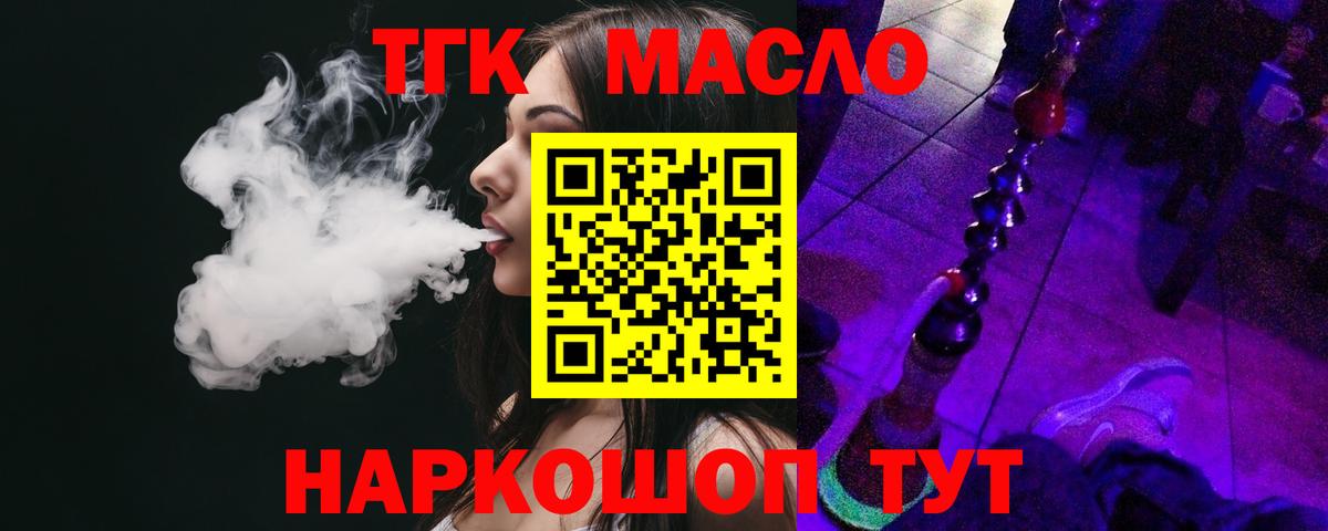 Ейск  ТГК THC oil  Дистиллят ТГК концентрат  Вход с VPN 